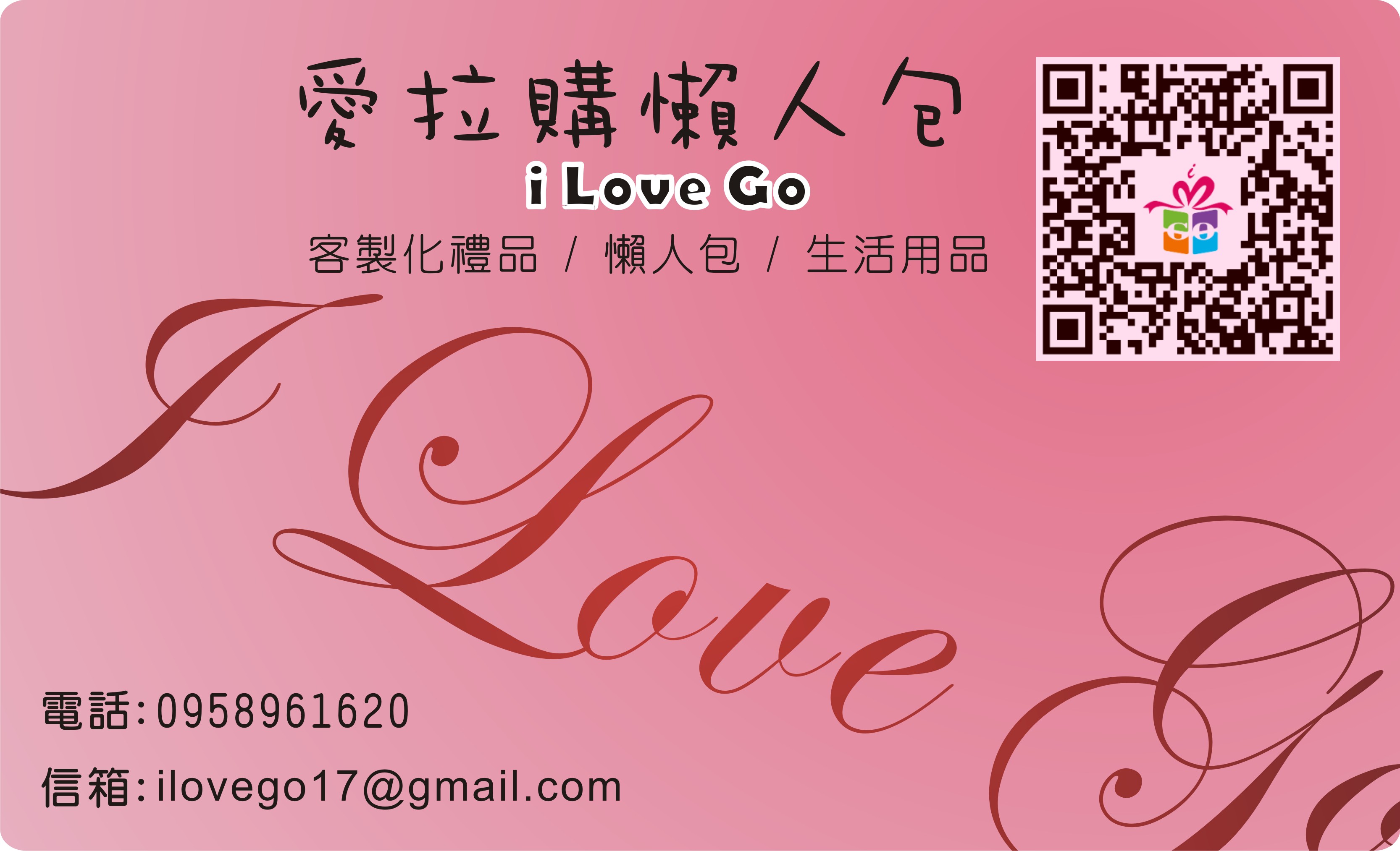 ilovego 愛拉購懶人包